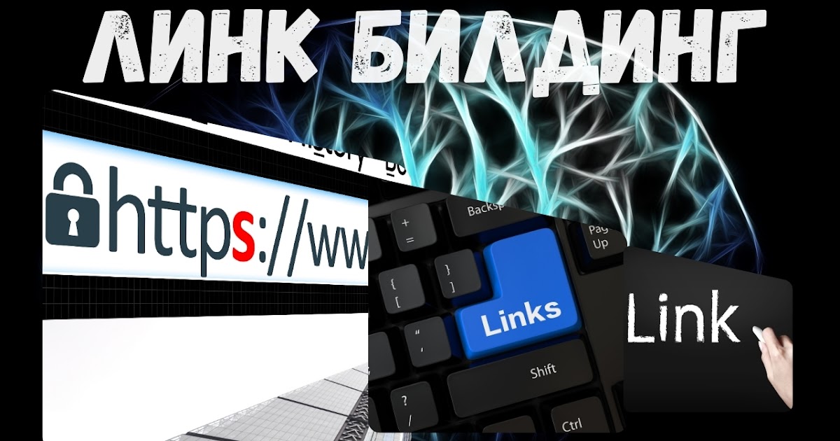 Линк билдинг: Трите стълба на добър линк билдинг профил - Линк билдинг - България / Link Bilding Bulgaria