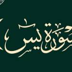 surah yaseen Profile Picture